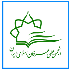 انجمن علمی عرفان اسلامی